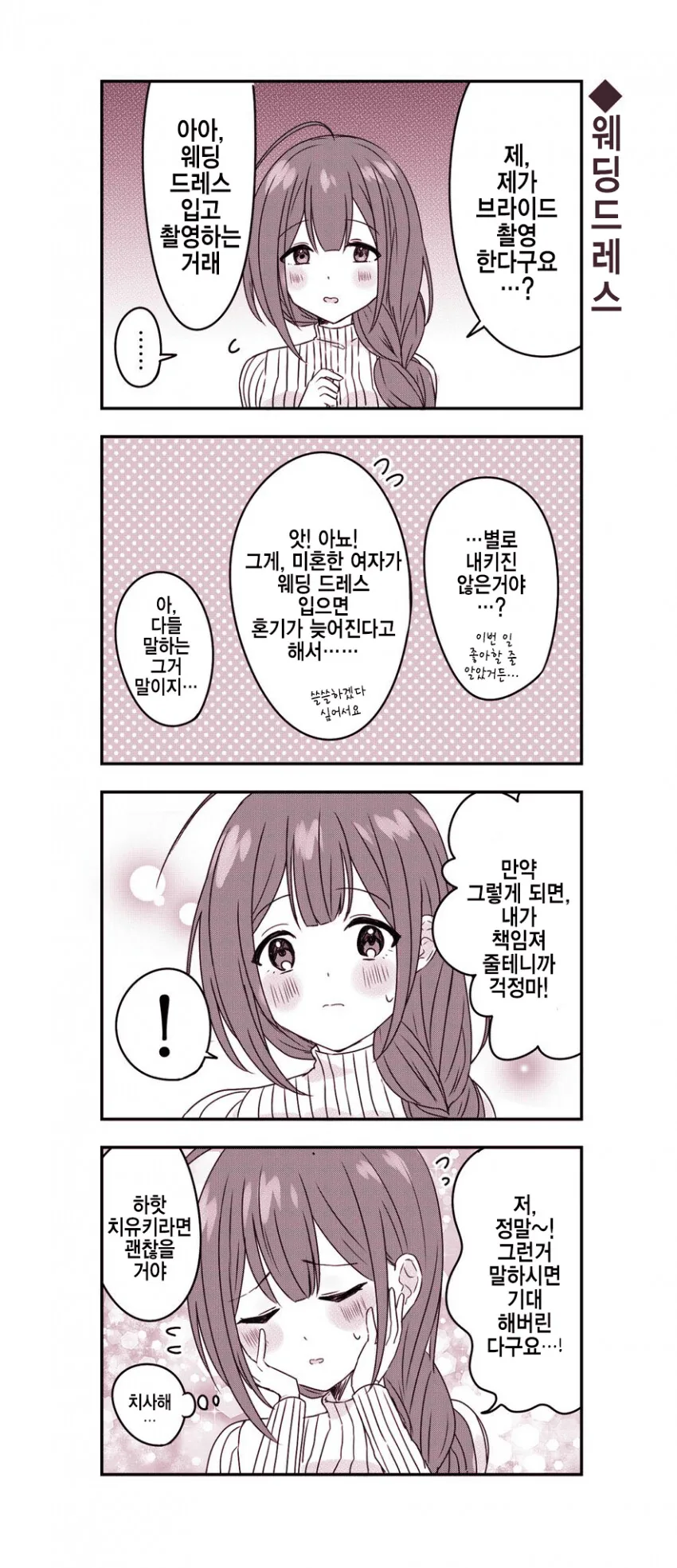 [@] 책임질게.manhwa