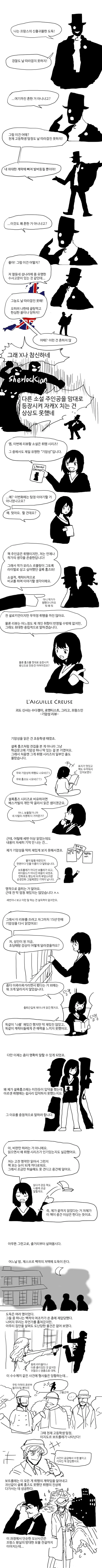 소설 리뷰 만화-기암성 리뷰(아르센 뤼팽 시리즈1)
