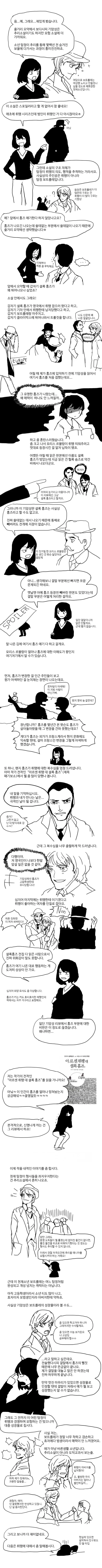 소설 리뷰 만화-기암성 리뷰(아르센 뤼팽 시리즈1) - 이미지 2