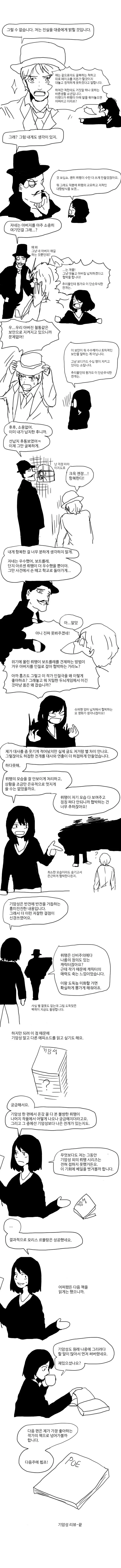 소설 리뷰 만화-기암성 리뷰(아르센 뤼팽 시리즈1) - 이미지 4