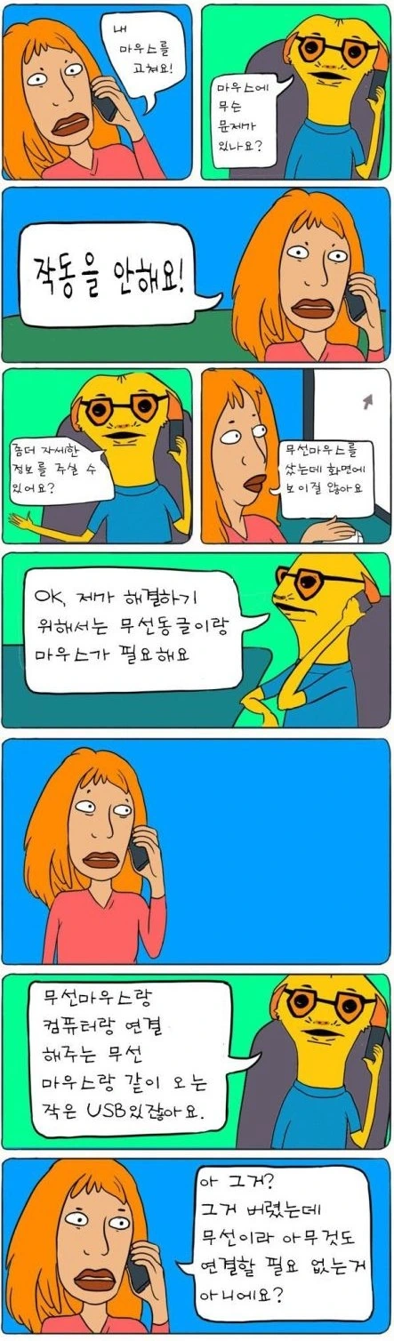 무선 마우스 만화