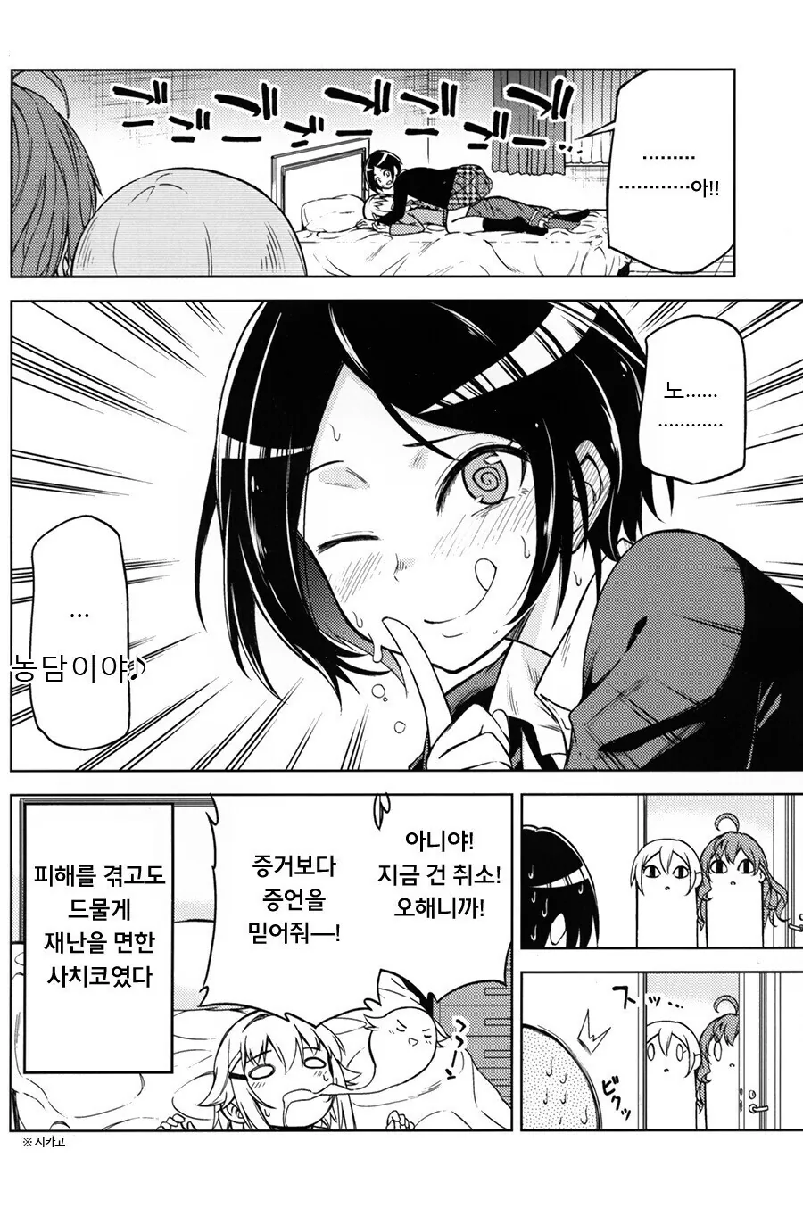 @) 어른의 키스를 배우는 사치코 만화.manga - 이미지 22
