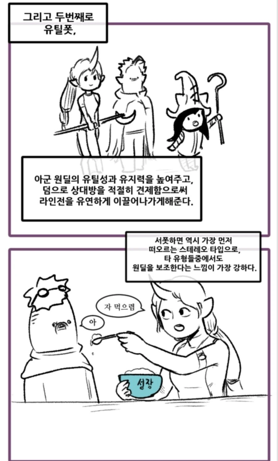 [LOL] 서포터들의 다양한 유형이 나열되어있는 만화.Man - 이미지 3