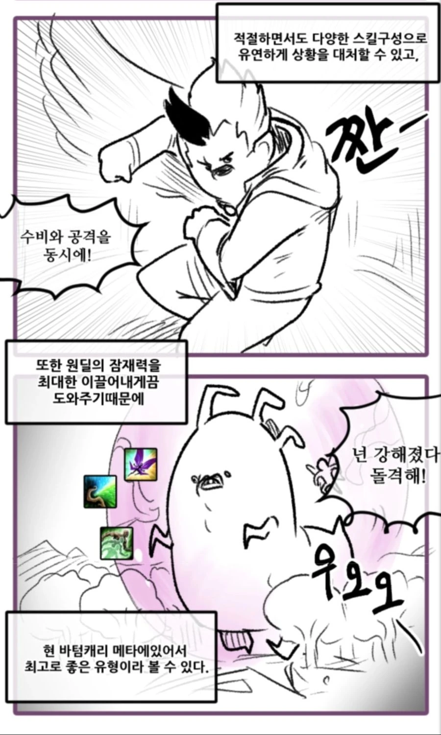 [LOL] 서포터들의 다양한 유형이 나열되어있는 만화.Man - 이미지 4