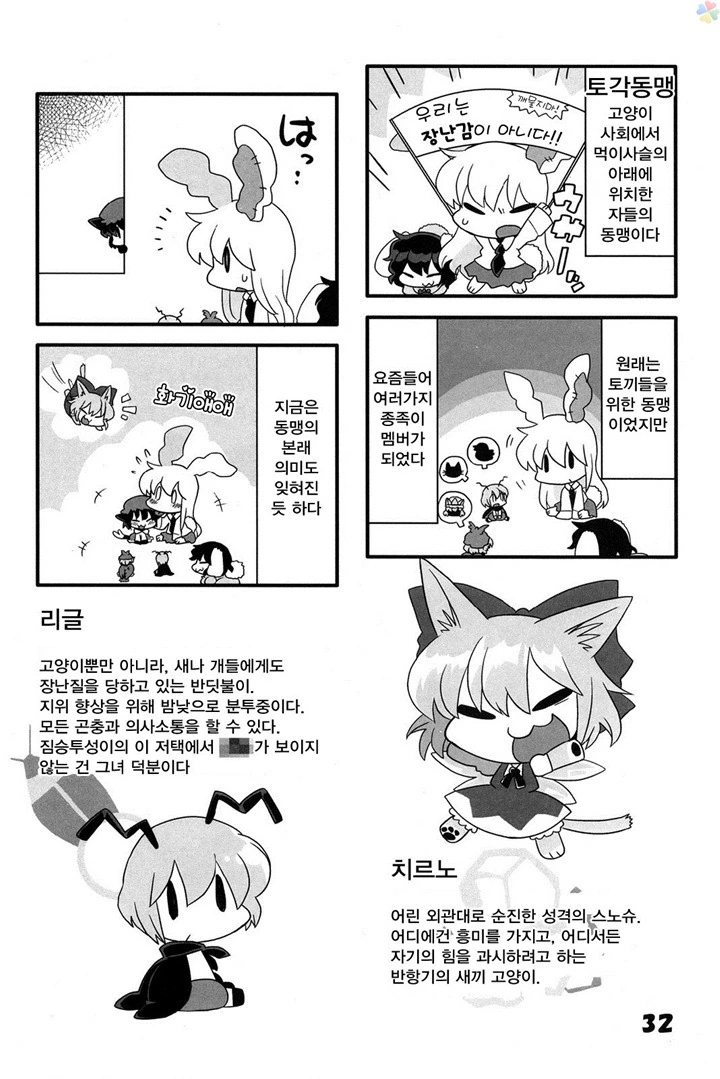 동방)고양이 놀이3.manga
