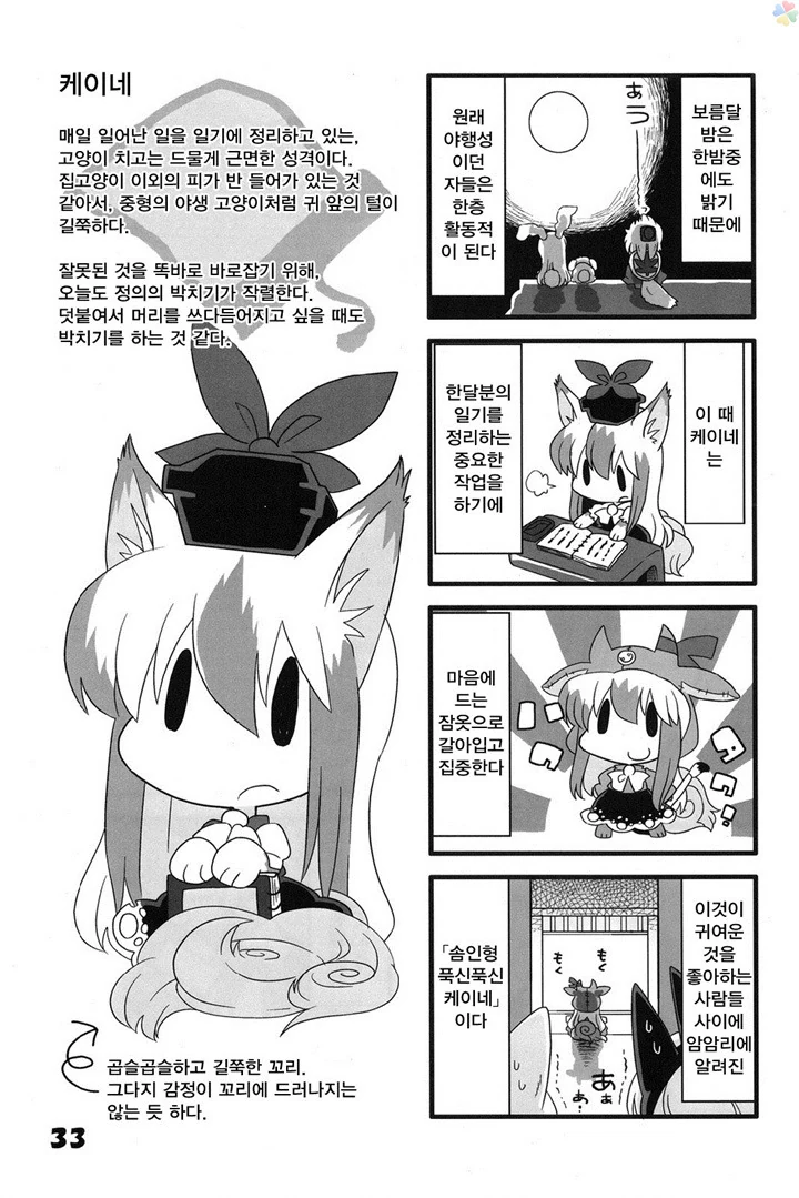 동방)고양이 놀이3.manga - 이미지 2