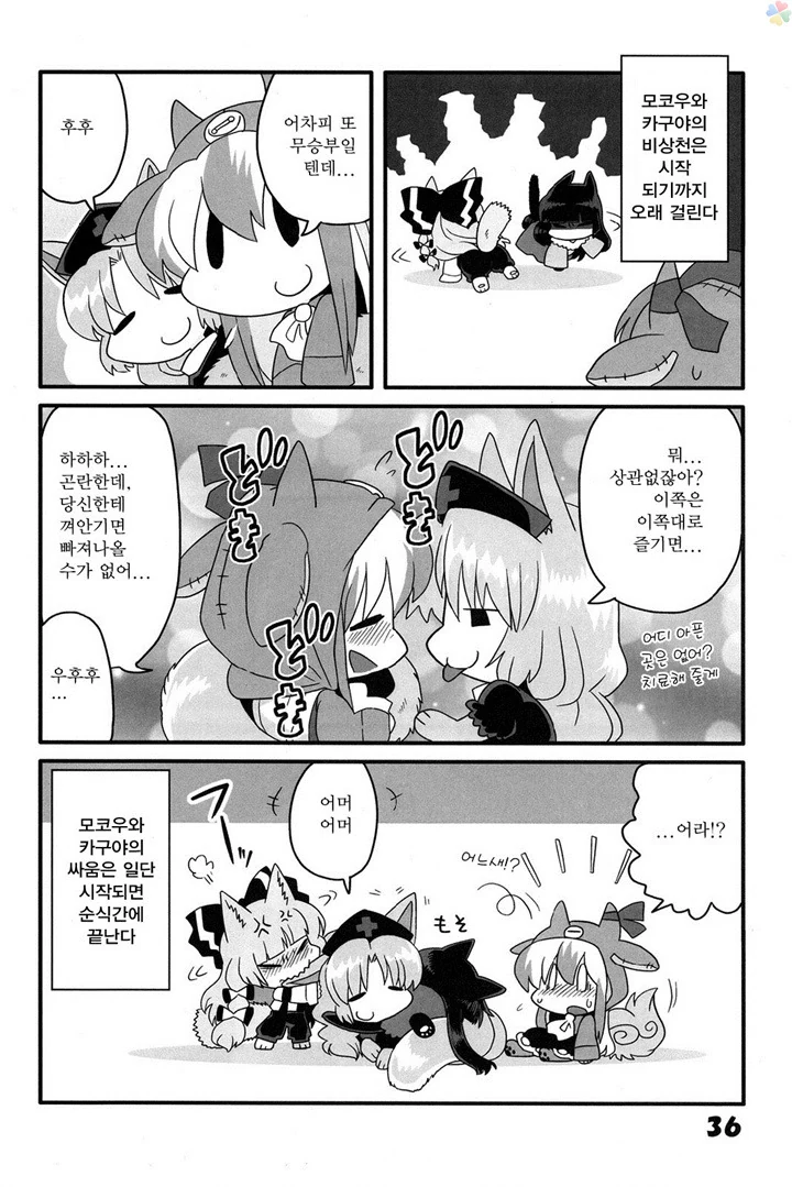 동방)고양이 놀이3.manga - 이미지 5