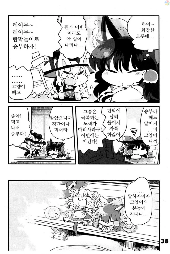 동방)고양이 놀이3.manga - 이미지 7