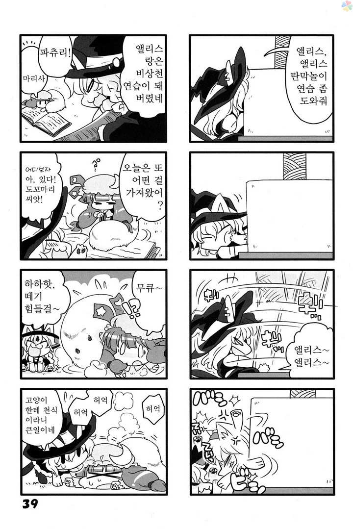 동방)고양이 놀이3.manga - 이미지 8