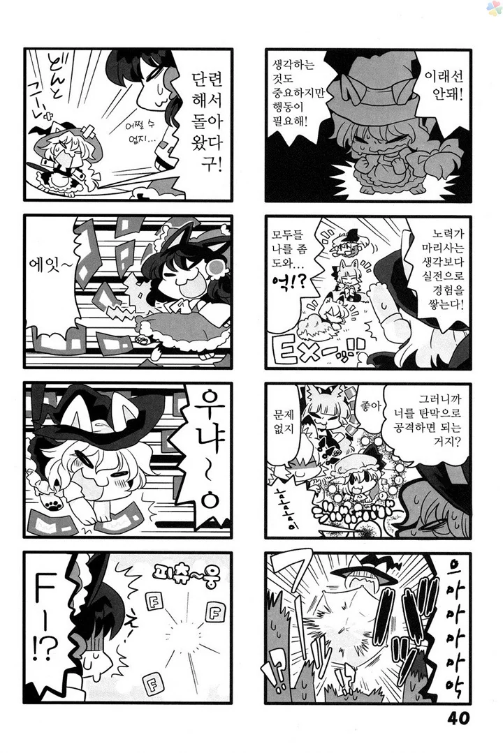 동방)고양이 놀이3.manga - 이미지 9