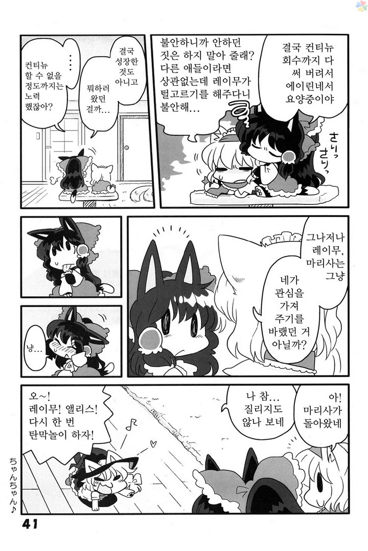 동방)고양이 놀이3.manga - 이미지 10