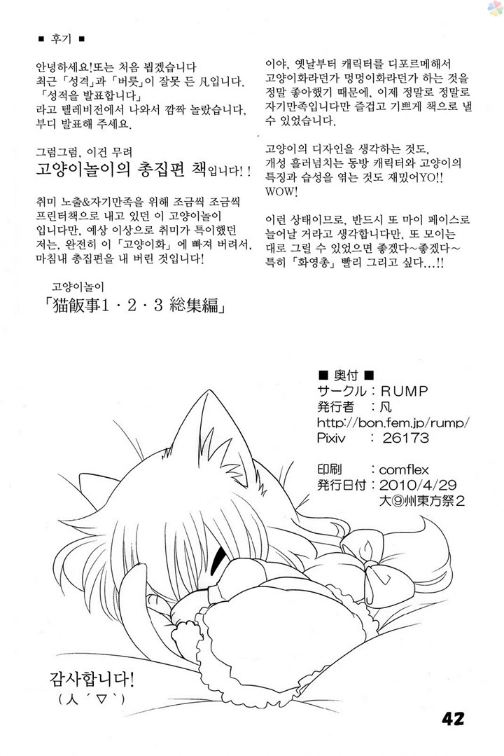 동방)고양이 놀이3.manga - 이미지 11