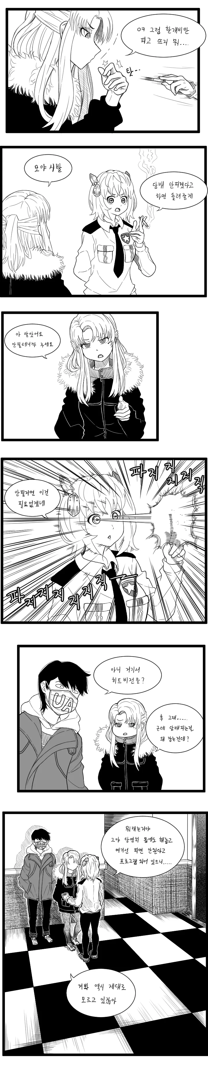 길빵충 양아치 참교육하는 경비 안드로이드 만화 - 이미지 3