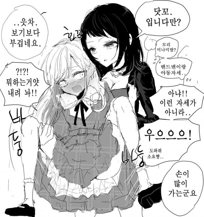 뱅드림) ???: 다리아파! 업어줘어어