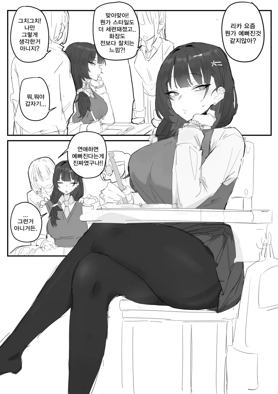 바람둥이 양아치 선배와 혼전순결 여자친구.manhwa - 이미지 4