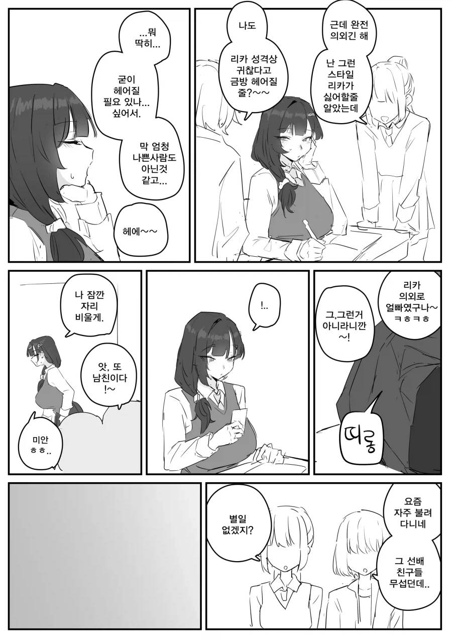 바람둥이 양아치 선배와 혼전순결 여자친구.manhwa - 이미지 5