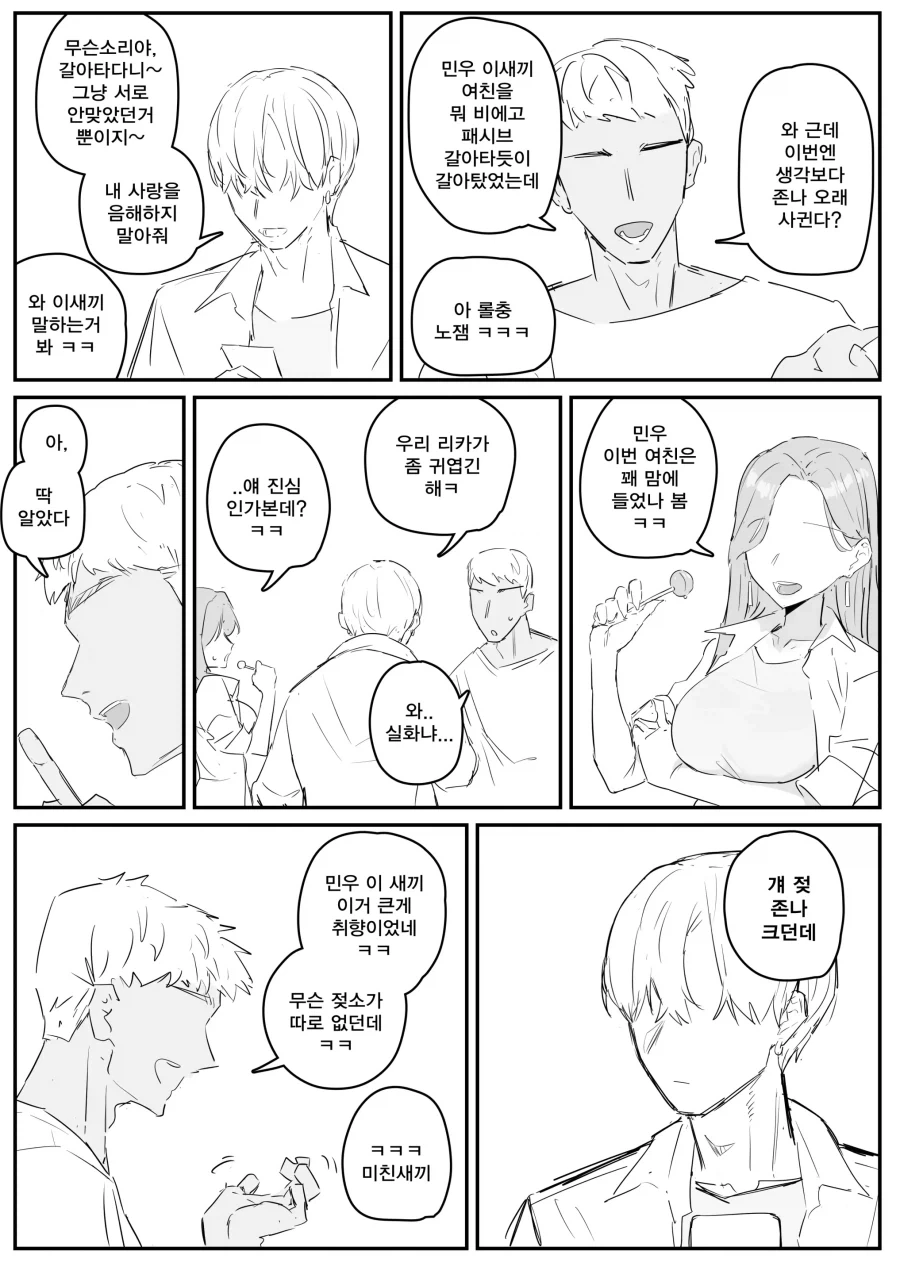 바람둥이 양아치 선배와 혼전순결 여자친구.manhwa - 이미지 7