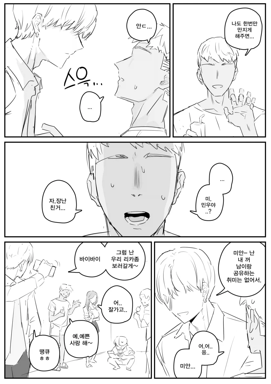 바람둥이 양아치 선배와 혼전순결 여자친구.manhwa - 이미지 8