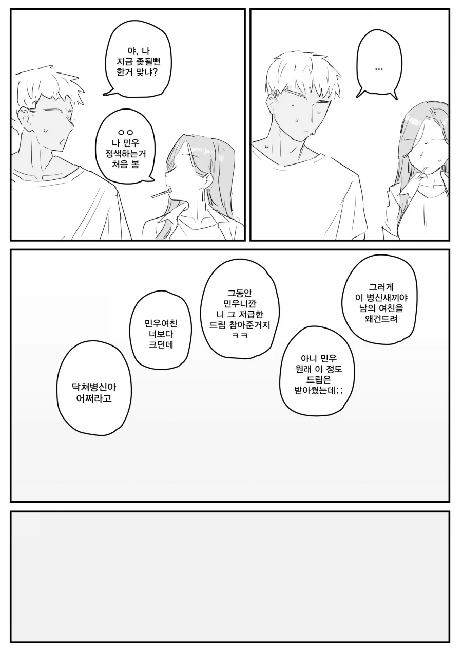 바람둥이 양아치 선배와 혼전순결 여자친구.manhwa - 이미지 9