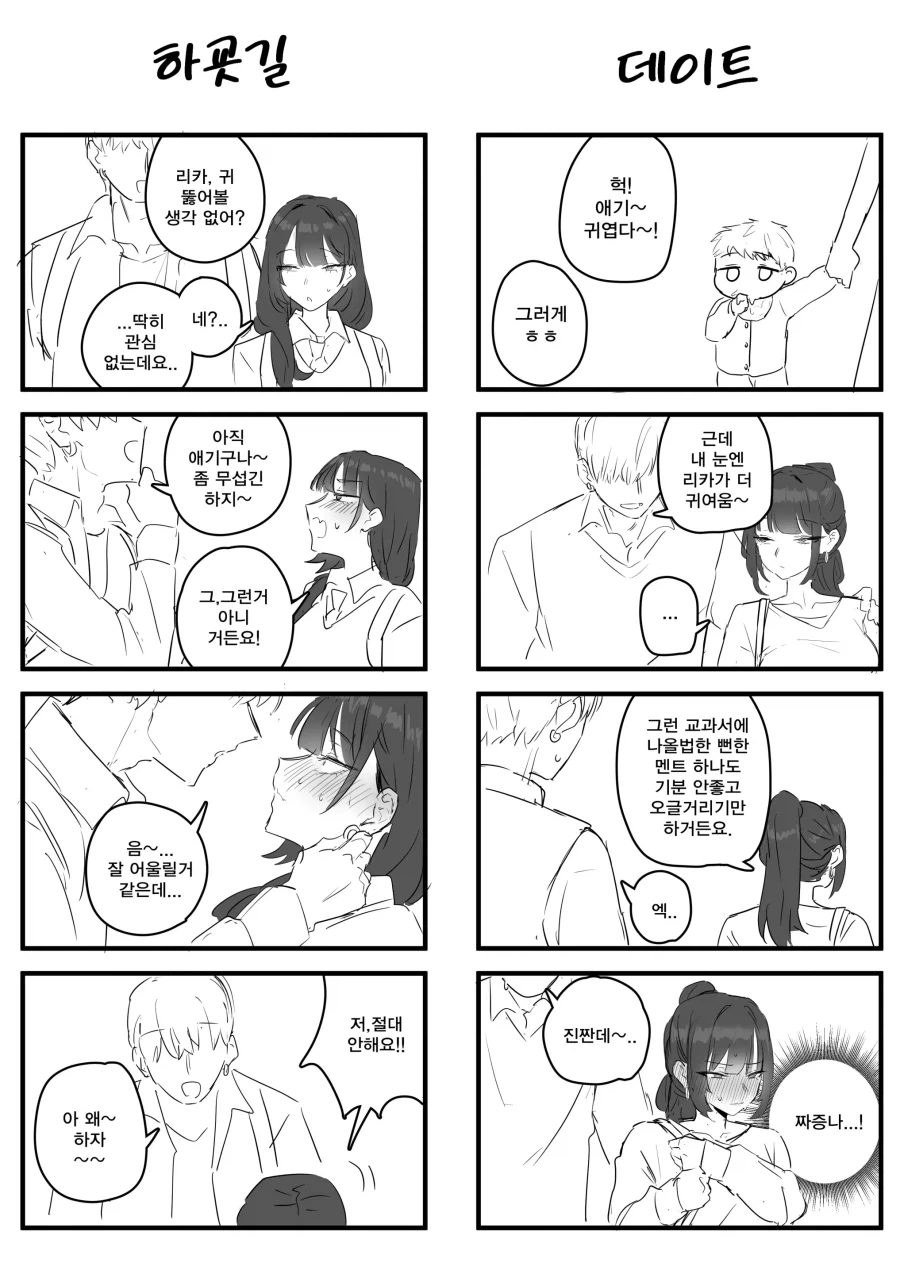 바람둥이 양아치 선배와 혼전순결 여자친구.manhwa - 이미지 11