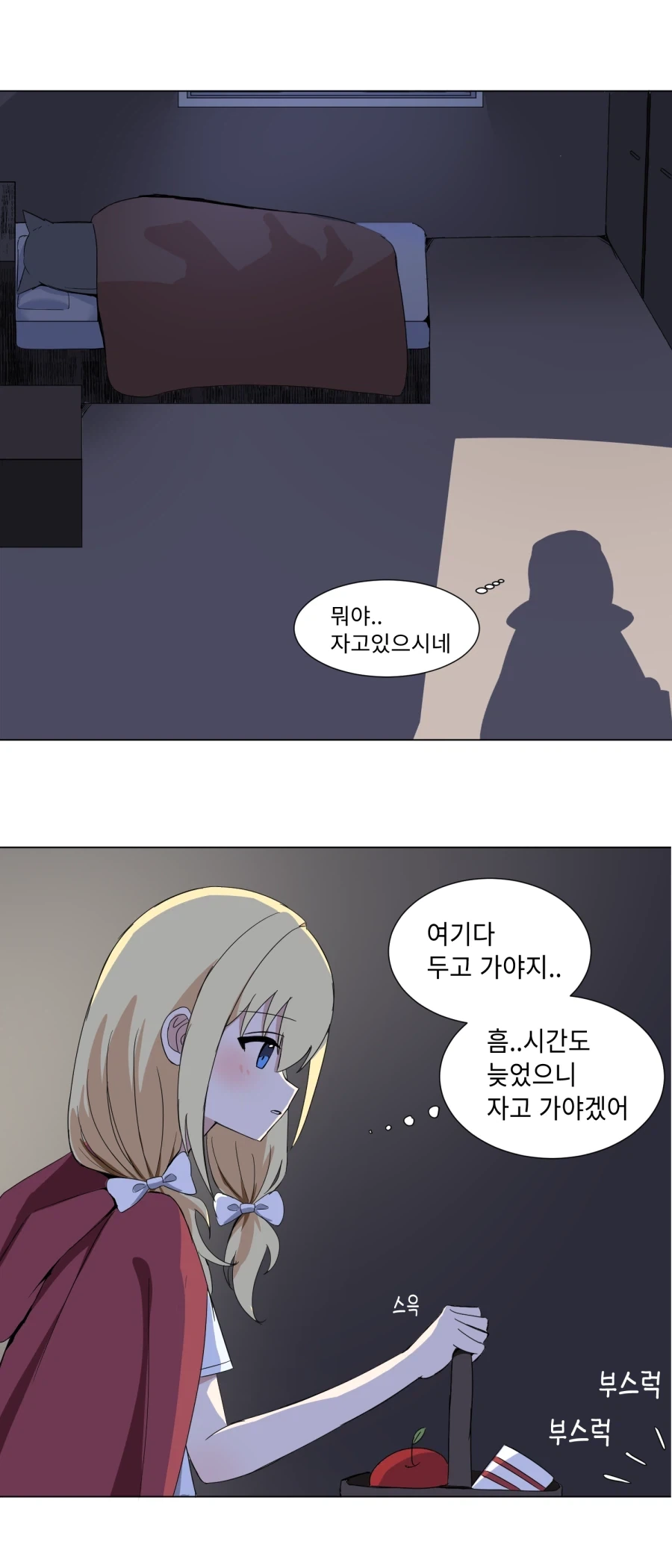 빨간 망토 백합.manhwa - 이미지 11