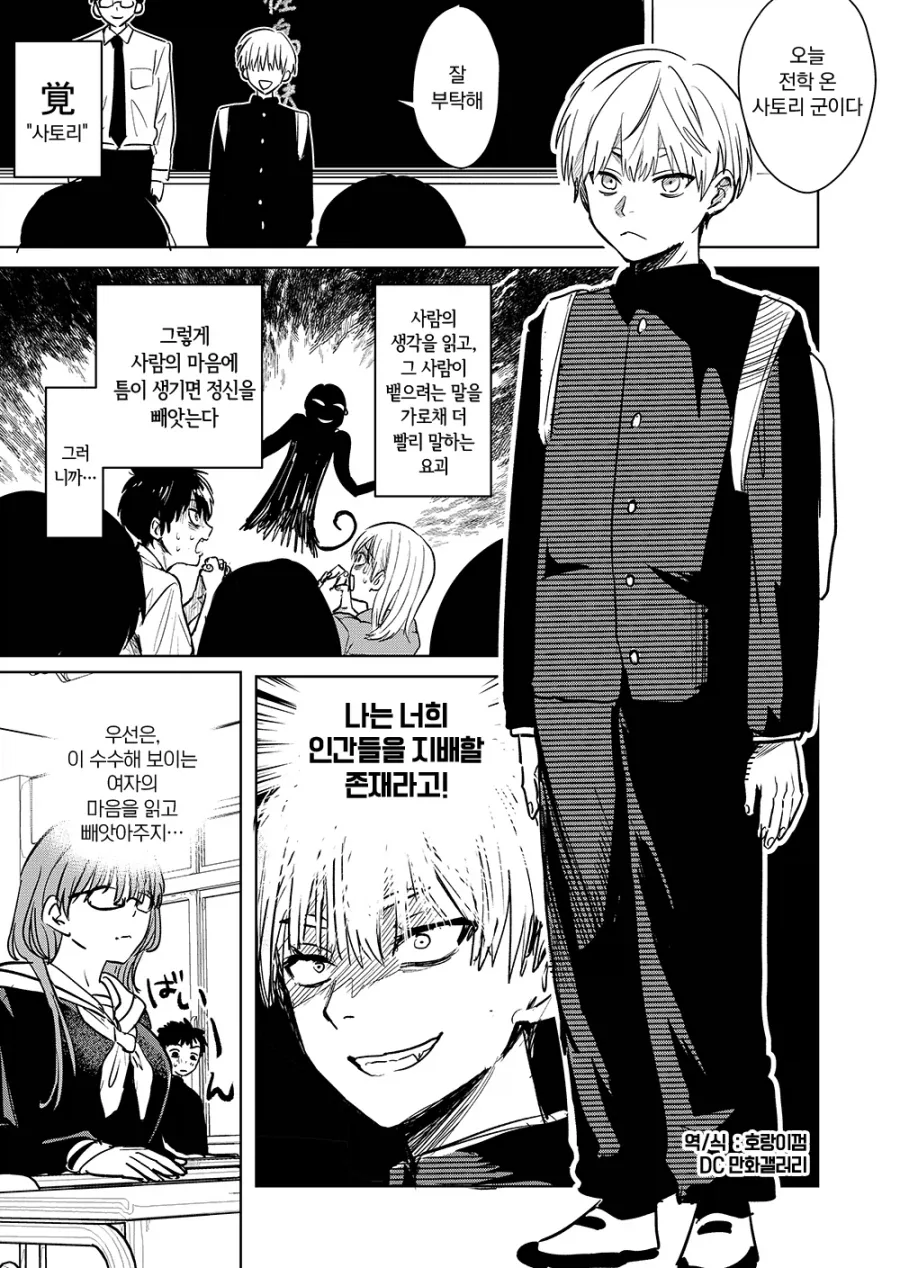 생각을 읽는 요괴.manga