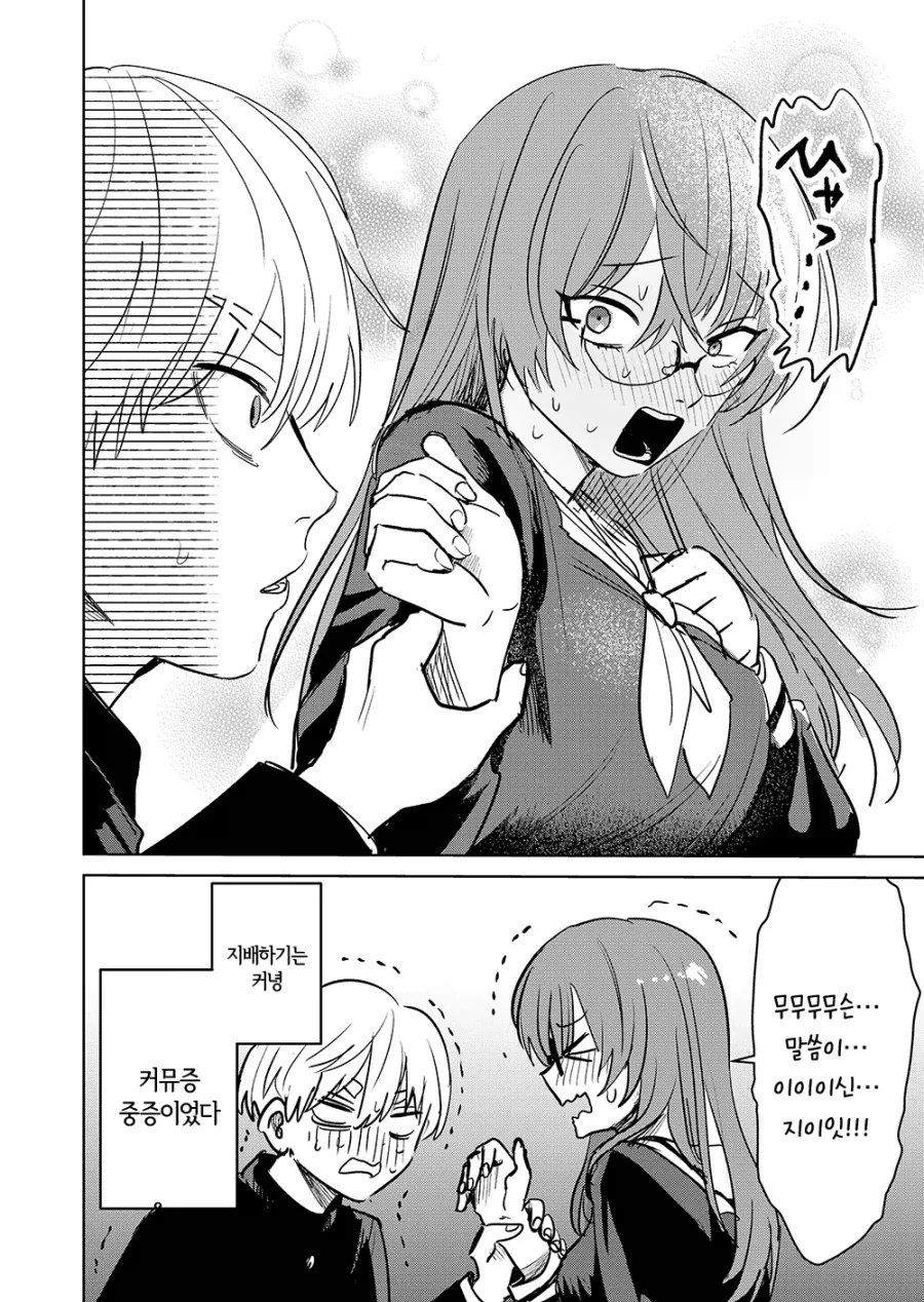 생각을 읽는 요괴.manga - 이미지 4