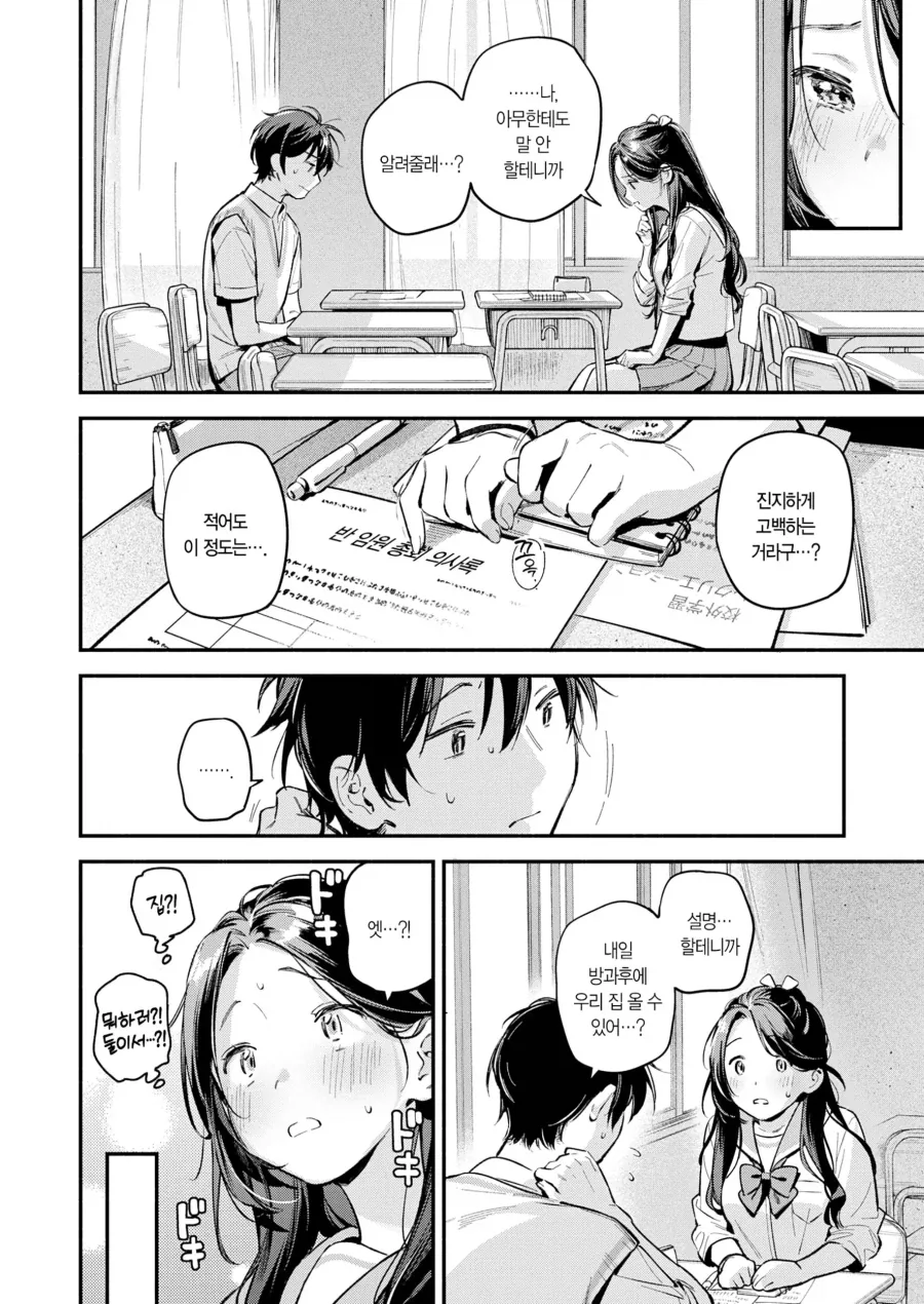 관심 있는 여동급생의 고백을 거절한 이유.manhwa - 이미지 2