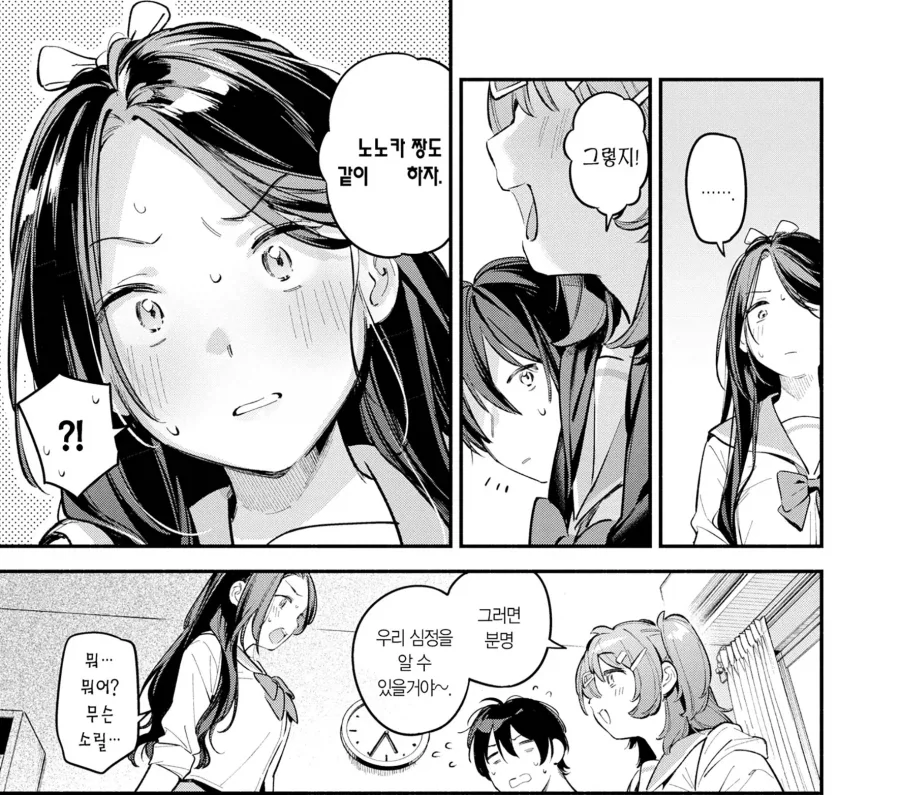 관심 있는 여동급생의 고백을 거절한 이유.manhwa - 이미지 7