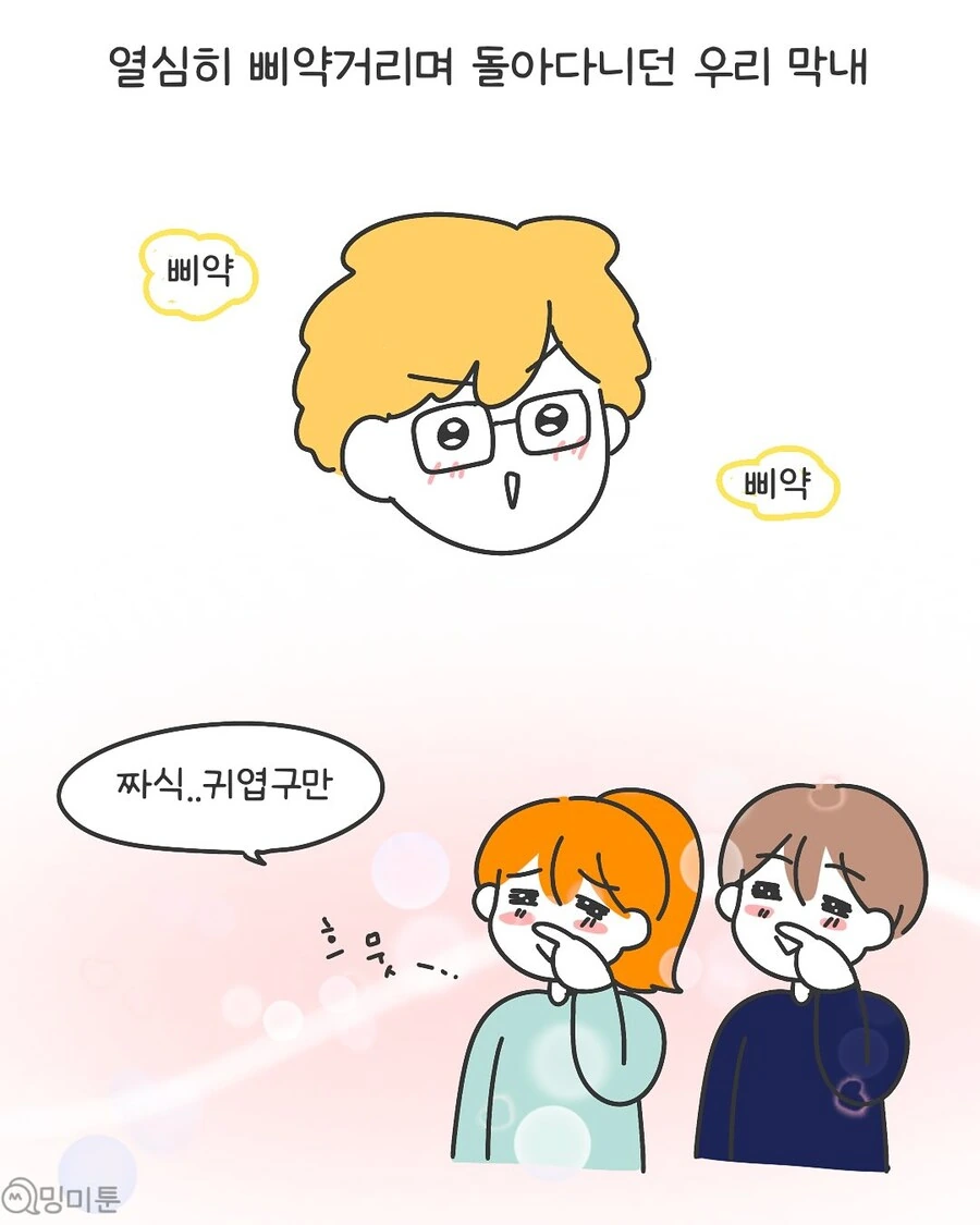 신입사원한테 잘 해줘야 하는 이유.manwha - 이미지 3