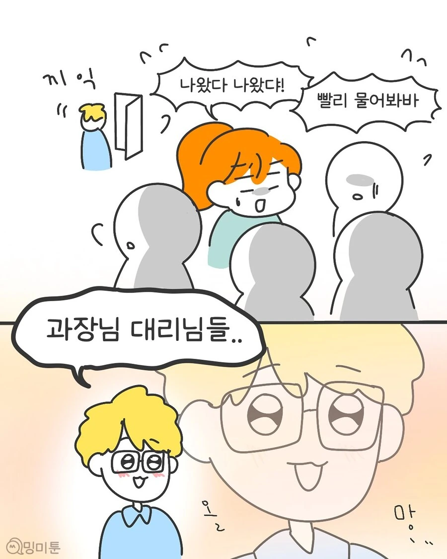 신입사원한테 잘 해줘야 하는 이유.manwha - 이미지 5