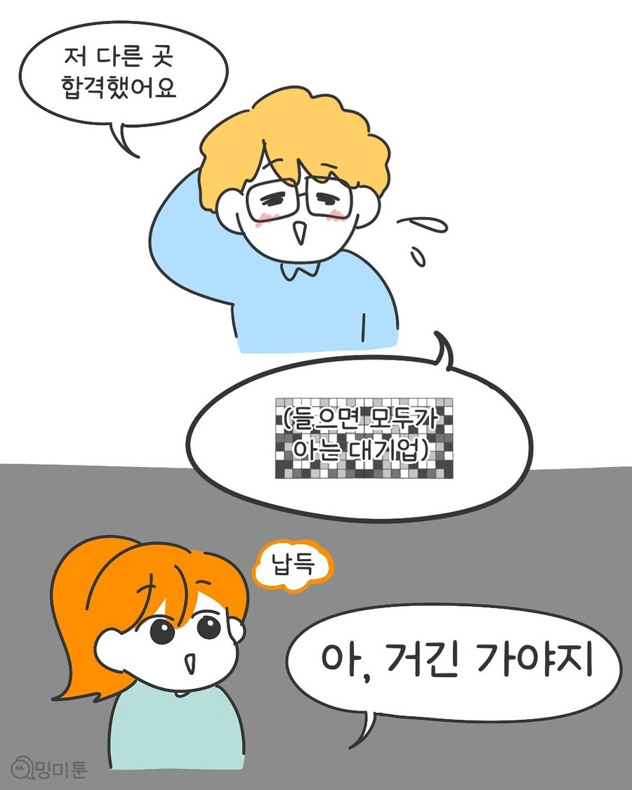 신입사원한테 잘 해줘야 하는 이유.manwha - 이미지 8