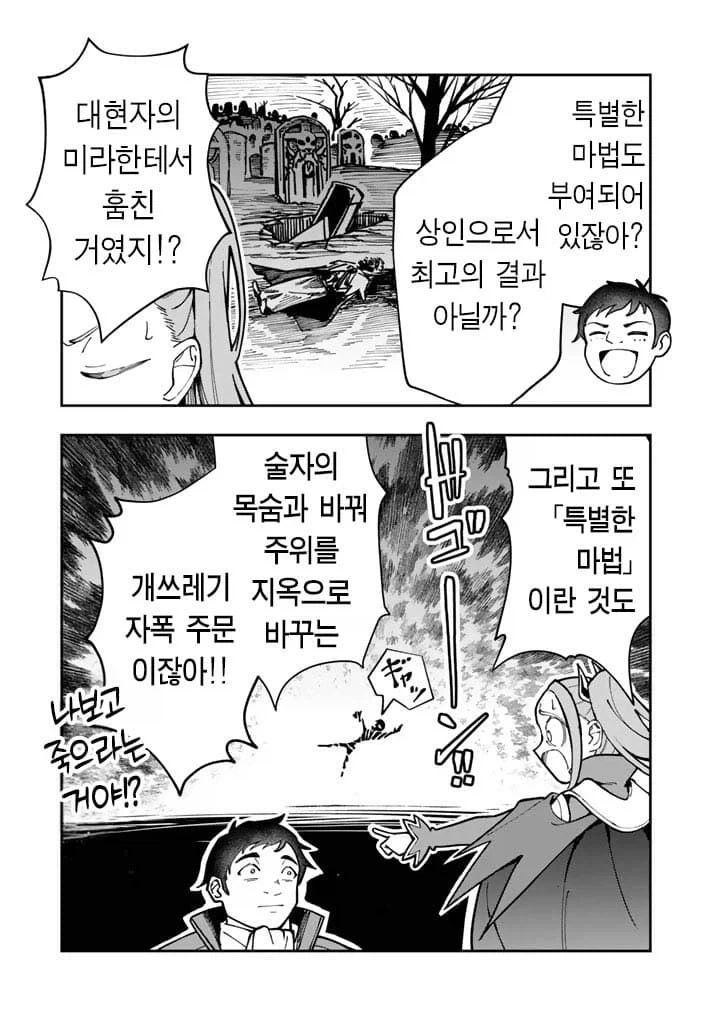 벌써 1화의 복선을 회수한 추방상인 만화 - 이미지 6
