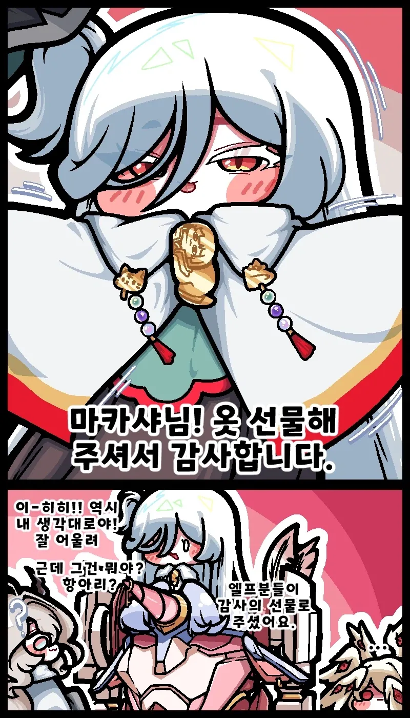 트릭컬)슈로 옷 입히는 만화2manhwa