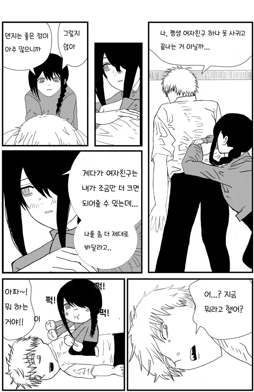 체인소맨)플러팅하는 나유타.manhwa
