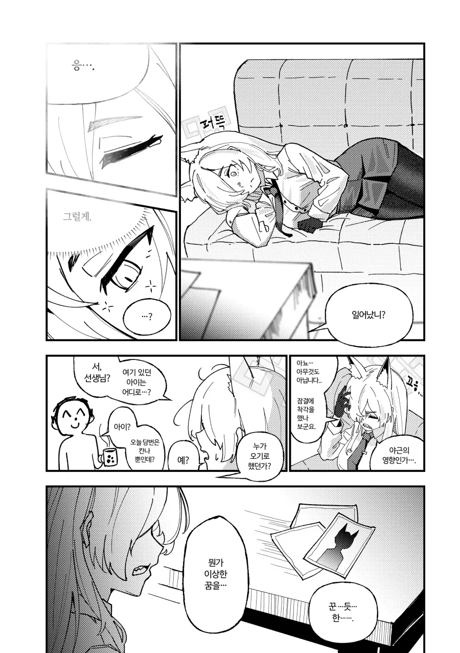 칸나 애 생기는 만화 - 이미지 10