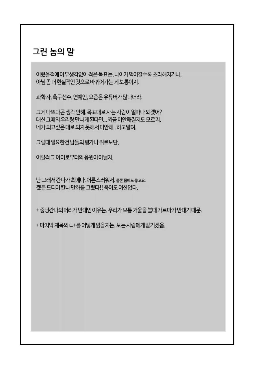 칸나 애 생기는 만화 - 이미지 14