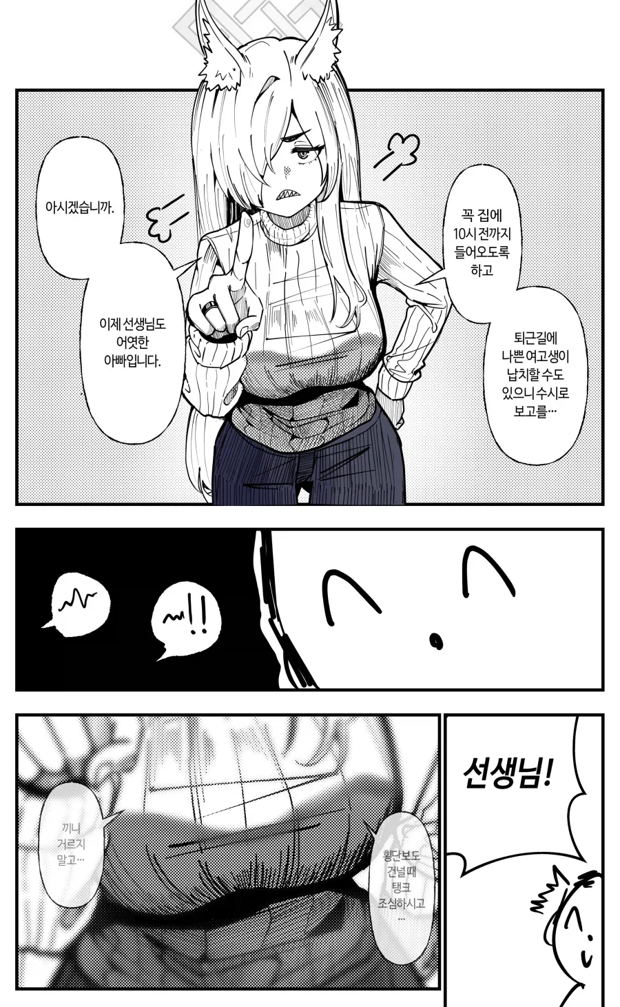 칸나 애 생기는 만화 - 이미지 15