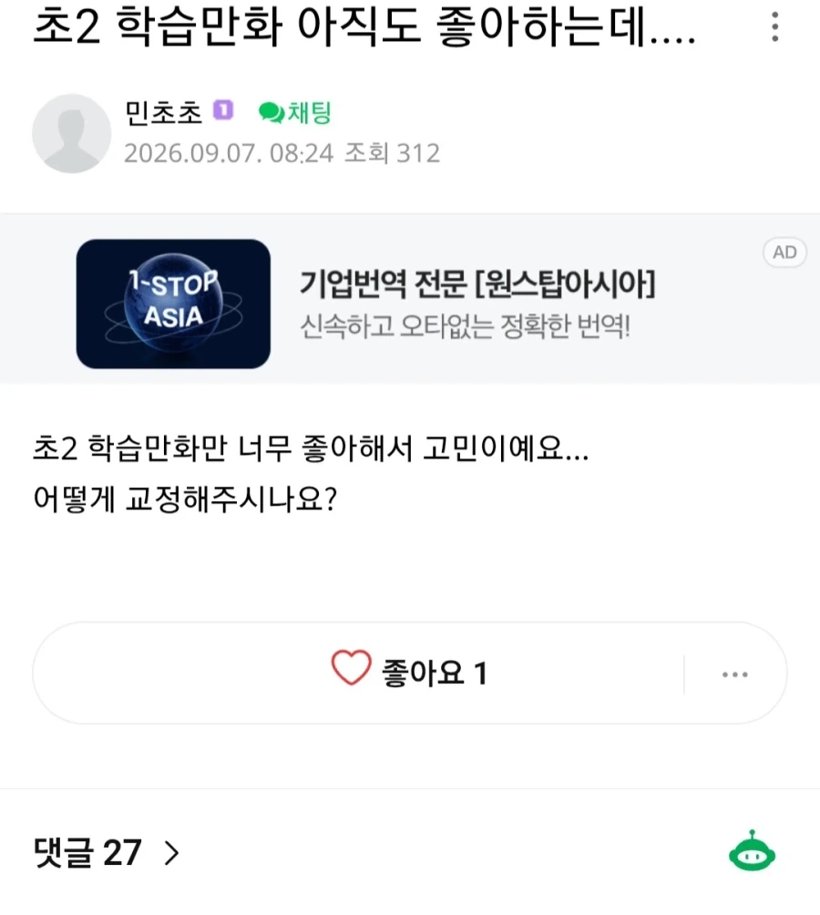 학부모들 사이에서 단골 고민 주제인 학습만화 문제 .jpg - 이미지 4