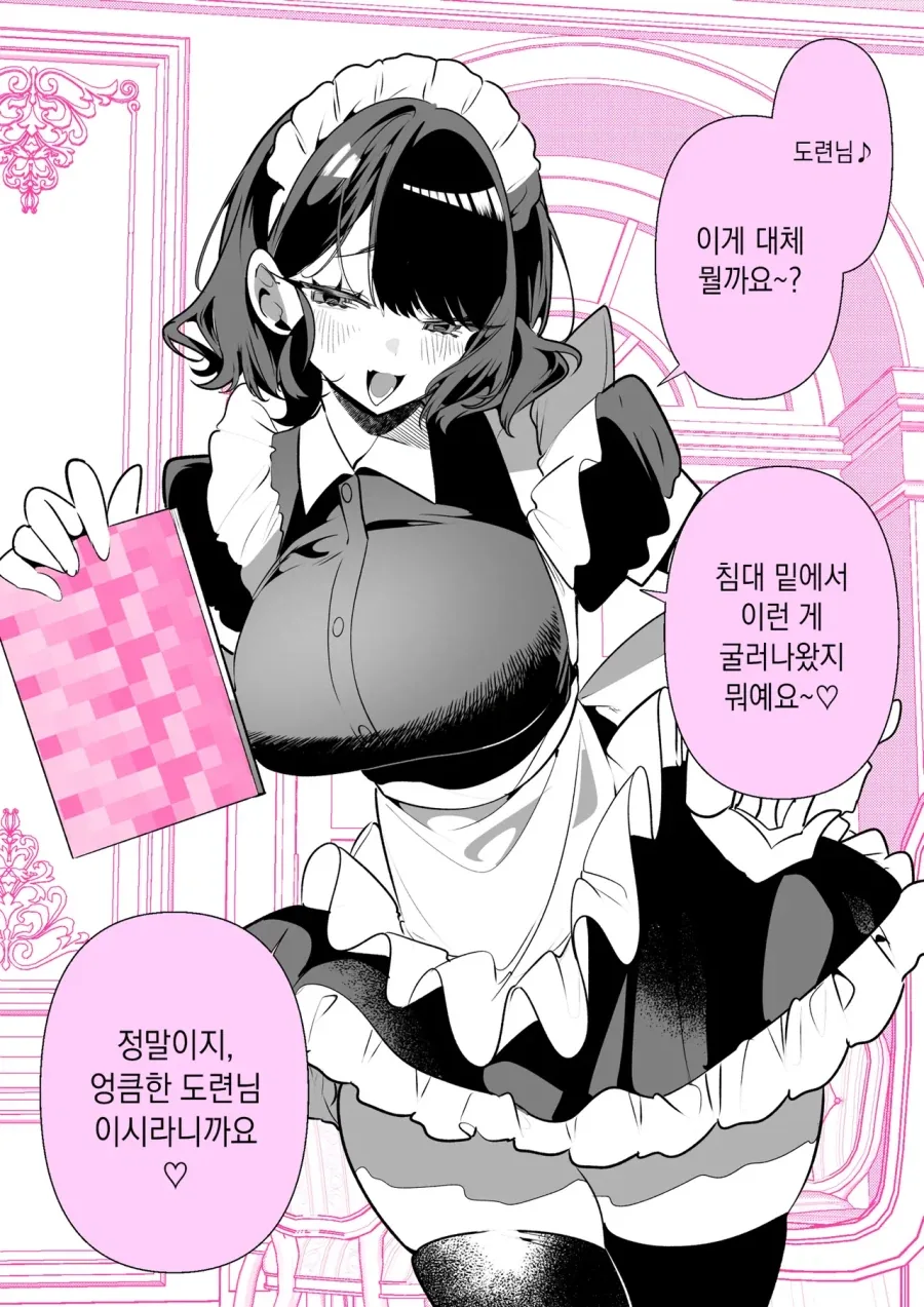 메이드한테 들켜버렸다....manhwa