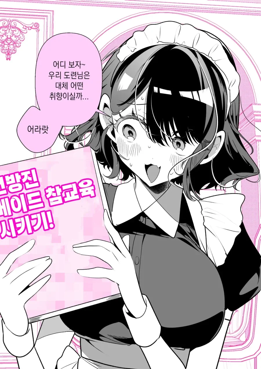 메이드한테 들켜버렸다....manhwa - 이미지 2