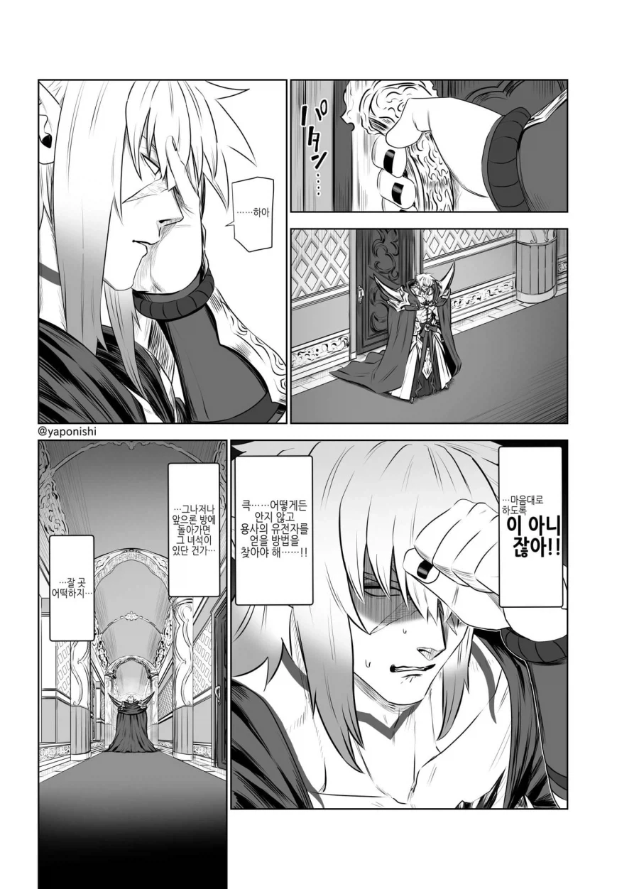 마왕의 신부 Manhwa - 이미지 9
