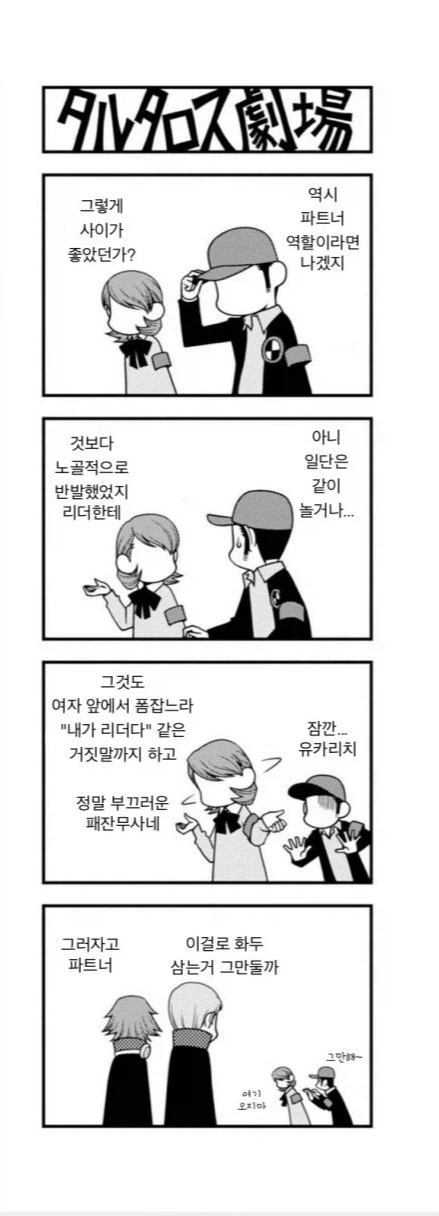 페르소나)3주인공의 파트너는?.manga - 이미지 2