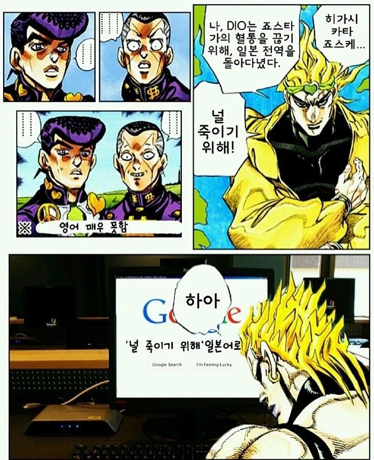 죠죠)결국 모리오초에 온 DIO.manwha