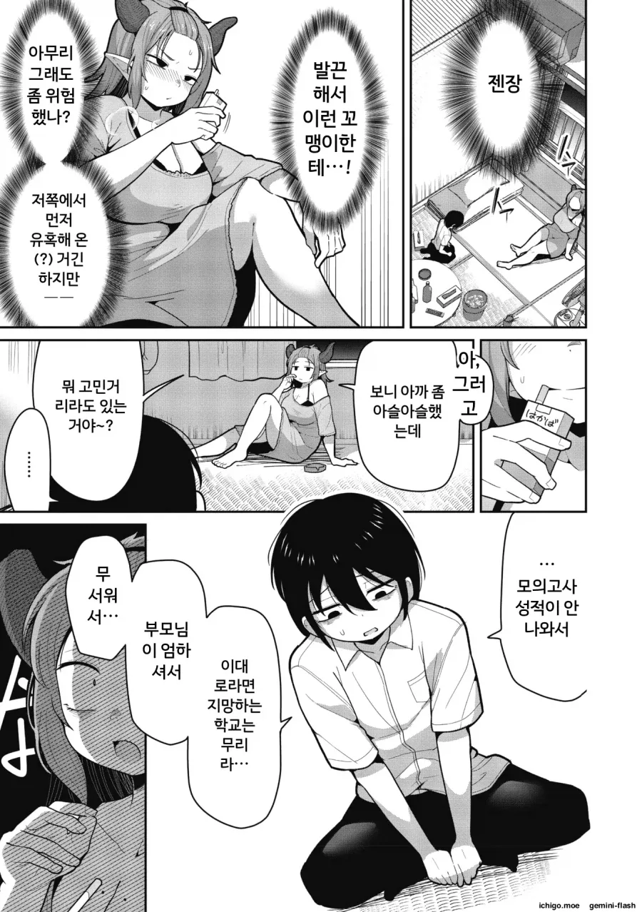 현대 서큐버스가 사회적 엘리트인 세계관 만화 - 이미지 7