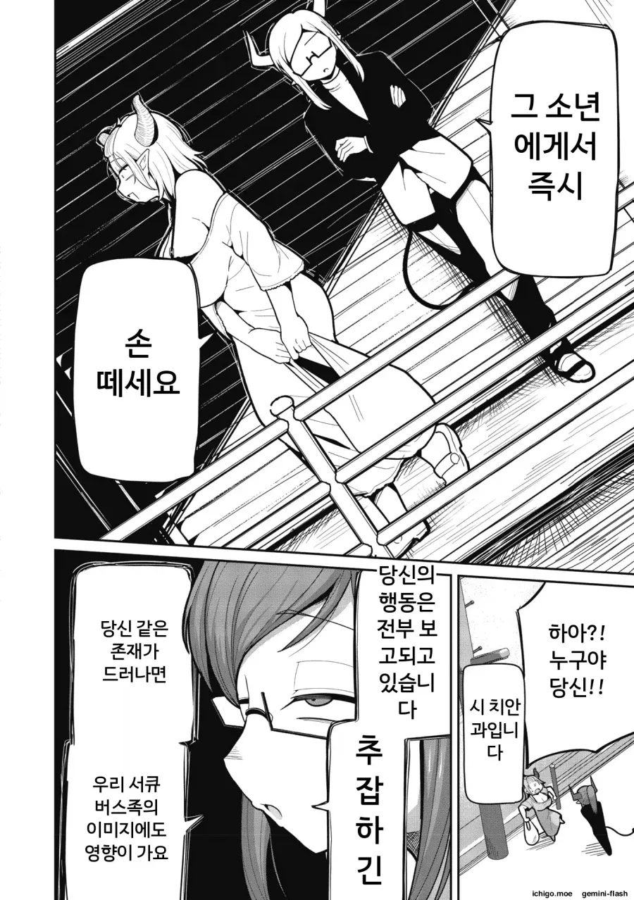 현대 서큐버스가 사회적 엘리트인 세계관 만화 - 이미지 13