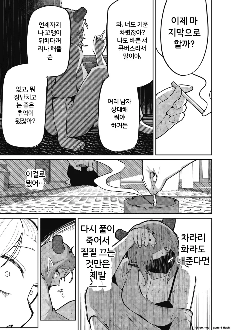 현대 서큐버스가 사회적 엘리트인 세계관 만화 - 이미지 16