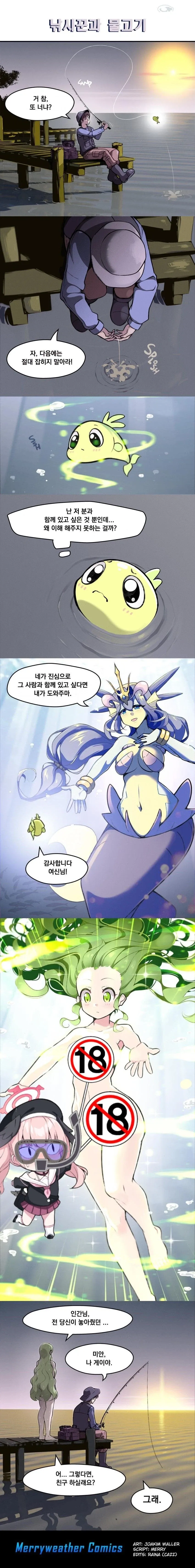 호모?) 낚시꾼과 물고기.manhwa