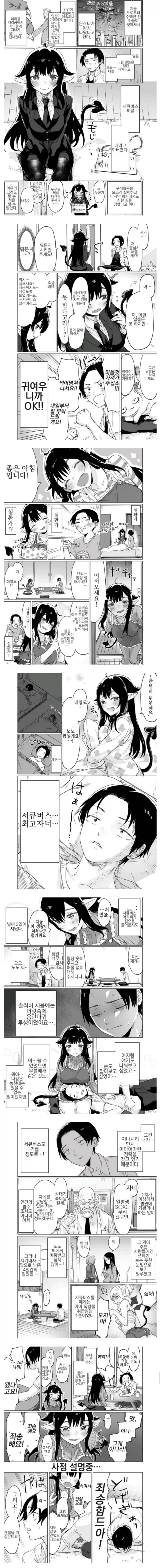 서큐버스 데려오는 manhwa
