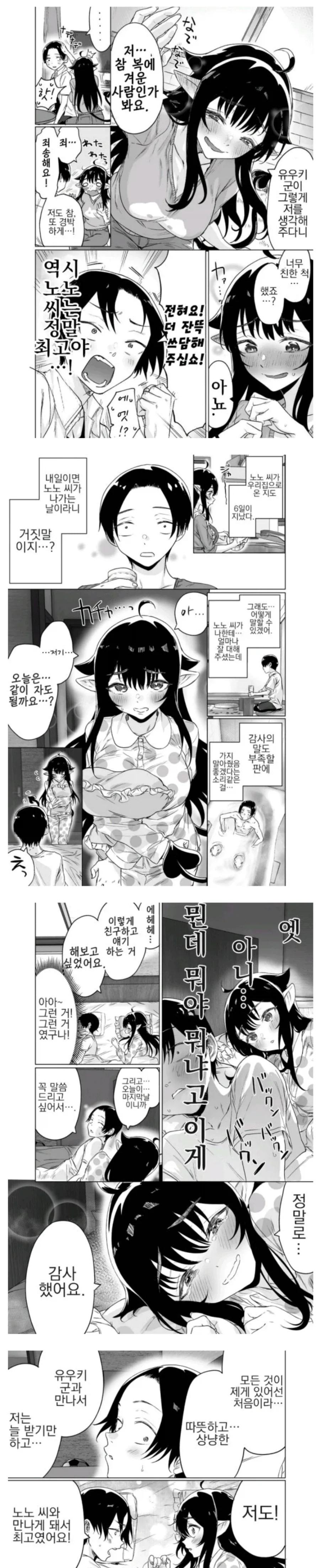 서큐버스 데려오는 manhwa - 이미지 3